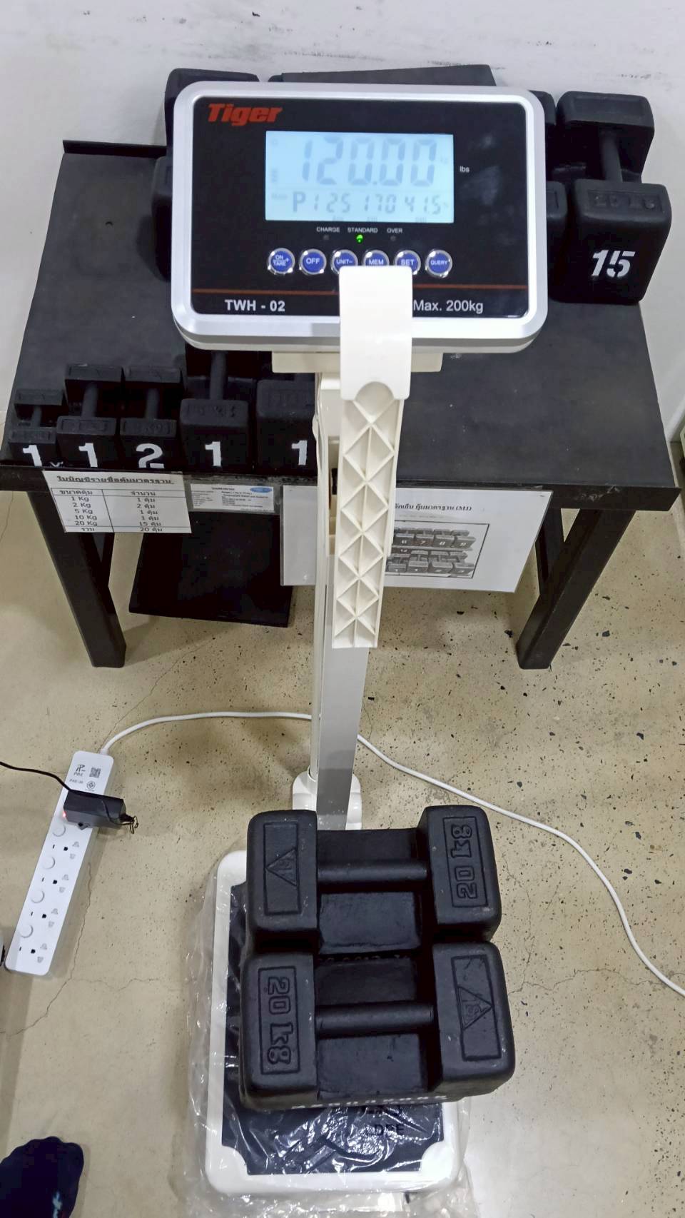 เครื่องชั่งโรงพยาบาล